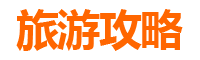 固原隆德四天三夜深度游攻略：探秘六盘山与红色文化，预算全解析