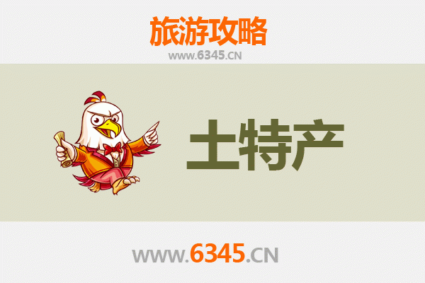 固原隆德旅游必带土特产推荐 | 资深博主精选攻略